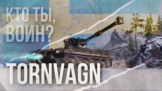 Парк Юрского периода в танках? Обзор Tornvagn blitz