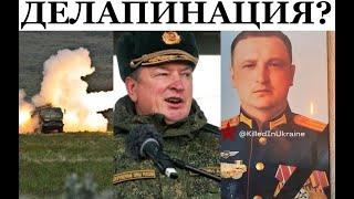 Сын генерала Лапина - полковник Денис Лапин ликвидирован ударом HIMARS