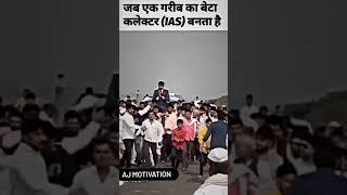 After clear UPSC Come | proud moment | upsc | ias motivational video | results 2023 | #shorts #viral