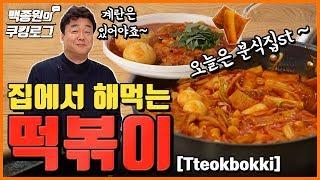 분식집st 떡 볶 이