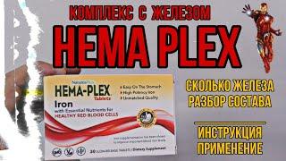 Лучший комплекс железа Хема Плекс. Купить HEMA Plex Iron Инструкция как принимать Состав цена Отзывы