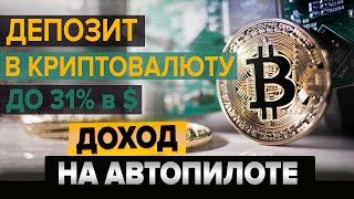 Депозиты на Binance. С плавающей и фиксированной ставкой. Binance Savings. Автоинвестирование