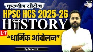 HPSC HCS 2025 | HCS History Class 7: धार्मिक आंदोलन” | By Suneel Sir | Haryana StudyIQ