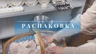 РАСПАКОВКА! Винтажный магазин и обзор антикварных покупок.