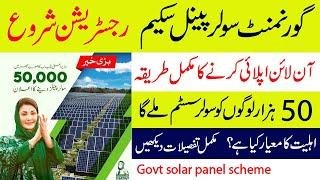 Government solar panel scheme in Pakistan | Solar panel government scheme Pakistan apply online