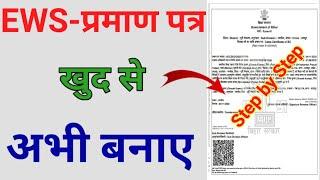 ews certificate kaise banaye bihar | ews certificate apply online bihar 2022