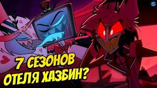 ОТЕЛЬ ХАЗБИН - СЛАБОСТЬ АЛАСТОРА ️ ГЛАВНЫЕ ЗЛОДЕИ 2 СЕЗОНА? - (Отель Хазбин/Hazbin Hotel)