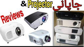 Japanese projector price & Reviews in Pakistan all company   ||| My info Vlogs...