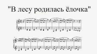 "В лесу родилась ёлочка" - Л. Бекман (3 лёгкие версии + ноты)