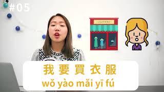 10 Kalimat Penting Bahasa Mandarin Sehari-hari #3: Membeli Barang | Belajar Bahasa Mandarin
