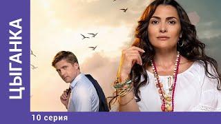 ЦЫГАНКА. 10 Серия. Мелодрама. Лучшие сериалы