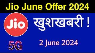 Jio June Offer - खुशखबरी | Big Discount On All 4G & 5G Plans | Jio Recharge Offer