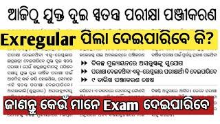 +2 Offline Exam Update 2021 | CHSE Odisha | CHSE Board |