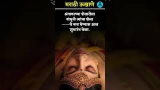 Best Marathi ukhane | Marathi ukhane for husband | Marathi ukhane for wife | Marathi ukhane new