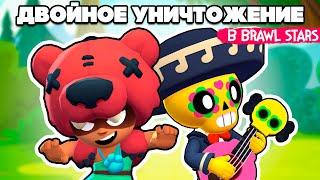 Brawl Stars на ДВОИХ - МЫ СНОВА В БРАВЛ СТАРС