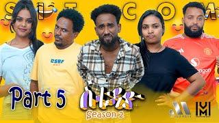 Mebred |  'Studio'  Season 2 : Part 5 ስቱድዮ ሲትኮም | Eritrean Sitcom 2024.