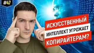 Профессия копирайтер умирает?