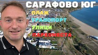 Сарафово ЮГ - ИМОТИ на ПЪРВА линия море