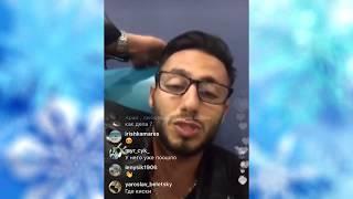 Арай Чобанян в  Instagram live