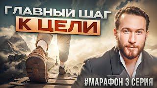 Как перестать мечтать и начать действовать? Конкретные шаги для достижения целей!