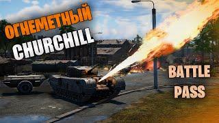 БЫСТРЫЙ ОБЗОР ОГНЕМЕТНОГО Churchill VII Crocodile | War Thunder