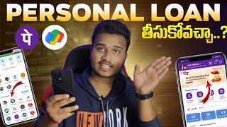 How To Get Personal Loan In Phone Pe & Google Pay  | Instant Personal Loan Apply In Online