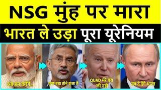 NSG नहीं दी...रूस ने कौड़ियों के दाम पर भारत को Uranium से भरे ट्रक भेज दिए/modi visit/Austria/Quad