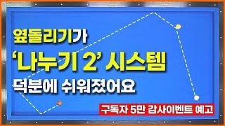 [95화] 이 방법으로 옆돌리기가 쉬워졌어요이렇게 쉬운데 아직도 모르신다고요?