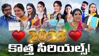 2025 లో రాబోయే  కొత్త సీరియల్స్  ఇవే.... | 2025 New Serials | New year | Teluguflame