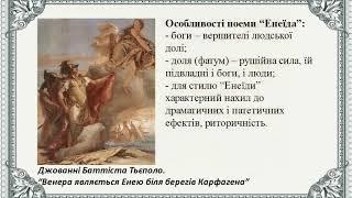 «Золота доба» давньоримської літератури. Вергілій. Горацій. Овідій