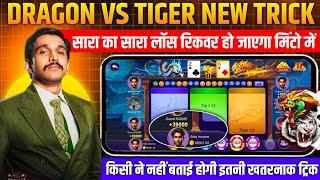 New Earning App Today | Dragon Vs Tiger Tricks | Dragon Vs Tiger Game | Rummy App