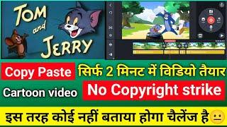 Tom and Jerry cartoon video kaise banaye | green screen