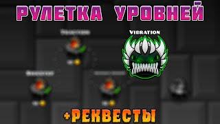 ЗАСТАВЬ СТРИМЕРА СТРАДАТЬ В GEOMETRY DASH...  Почти финал Demon Gauntlet + реквесты