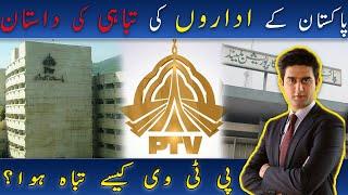 Failure of Pakistan Television | PTV Downfall | How Pakistani Institutions Failed | Jamil Sukhera