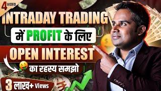 Intraday Trading में Open Interest का Practical Use कैसे करें  | Option Chain | SAGAR SINHA