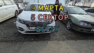 Авторынок Бишкека на 9 марта.5 сектор.