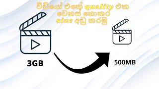 How to Compress a Video without Losing Quality Using Handbrake In Sinhala