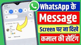 whatsapp ke message screen par na dikhe || whatsapp message screen par na dikhe