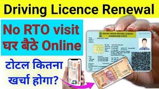 Driving Licence Renewal online Apply Hindi | रिन्यू ड्राइविंग लाइसेंस कैसे करे ?