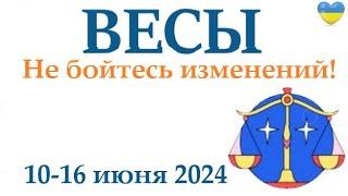 ВЕСЫ  10-16 июня 2024 таро гороскоп на неделю/ прогноз/ круглая колода таро,5 карт + совет