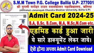 श्री मुरली मनोहर टाउन स्नातकोत्तर महाविद्यालय Admit Card How to Download SMMTD College Admit Card