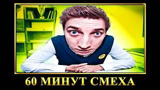 60 МИНУТ РЖАКИ от ВЛАДА А4 в ШКОЛЕ  ПОПРОБУЙ НЕ ЗАСМЕЯТЬСЯ