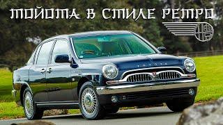 ТОЙОТА в стиле РЕТРО (Toyota Classic и Toyota Origin)