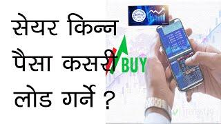 सेयर किन्न TMS मा पैसा कसरी लोड गर्ने how to collateral load in tms for buy share.