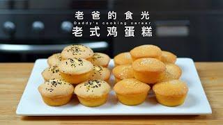 Traditional sponge egg cake | Remember taking eggs, oil, flour, sugar to the cake processing store?