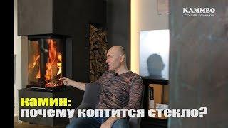 Камин: почему коптится стекло каминной топки?