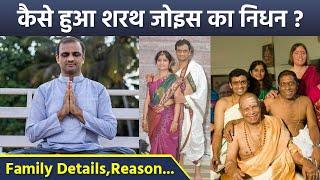 Yoga Guru Sharath Jois 53 age Demise Reason Reveal, Family Members Details...| Boldsky