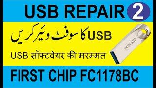 ALL CORRUPT USB SOFTWARE REPAIR, NO MEMORY FC1178BC