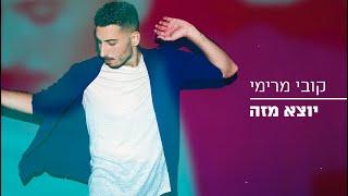 קובי מרימי  - יוצא מזה | Kobi Marimi (Prod. By Jo Cohen & Ayal Yishay)