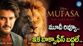 Mufasa the Lion King Review in Telugu | Mufasa Review In Telugu |  Mahesh Babu Mufasa | iDream TV